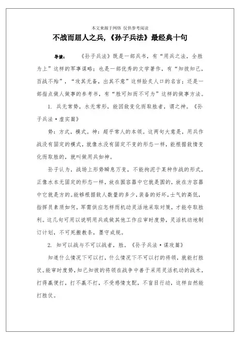 不战而屈人之兵,《孙子兵法》最经典十句