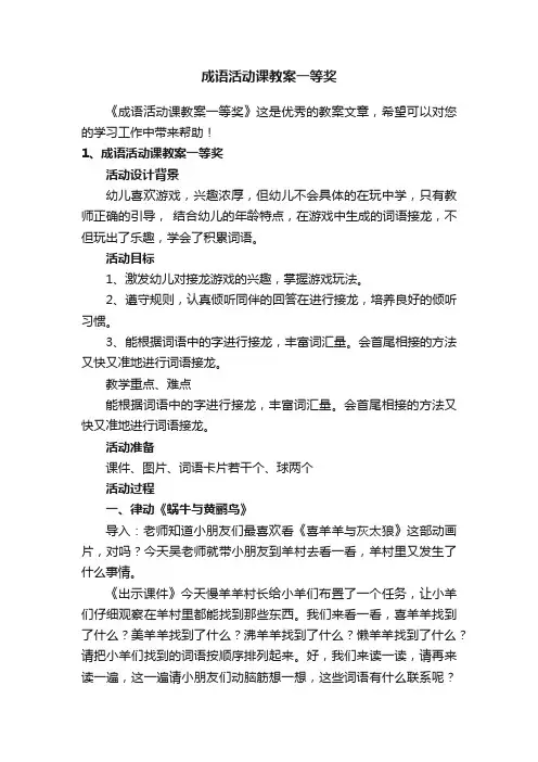 成语活动课教案一等奖