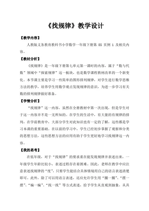 《找规律》教案