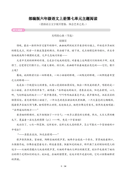 部编版六年级语文上册第七单元主题阅读 附答案 (1)