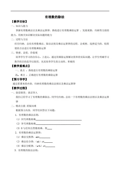 人教版七年级数学上册：1.4.2《 有理数的除法》教案
