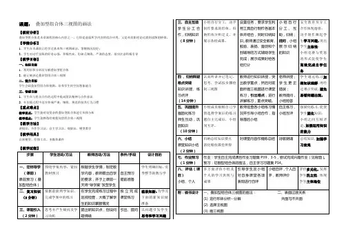 教学设计叠加型组合体视图的画法