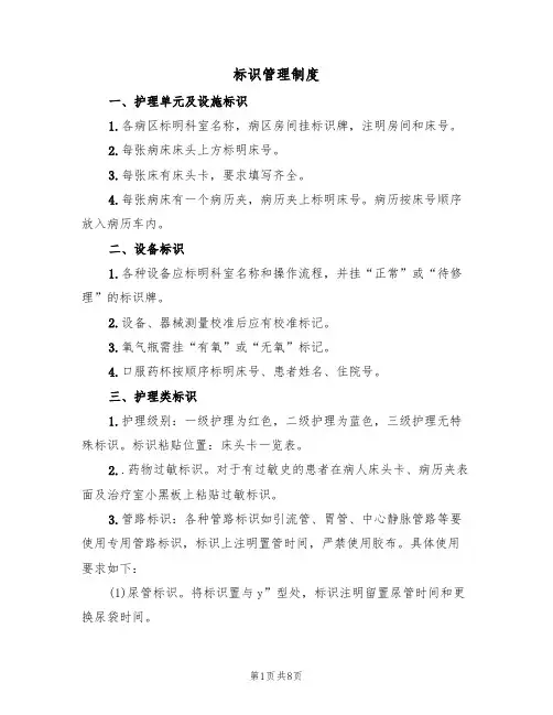 标识管理制度(5篇)