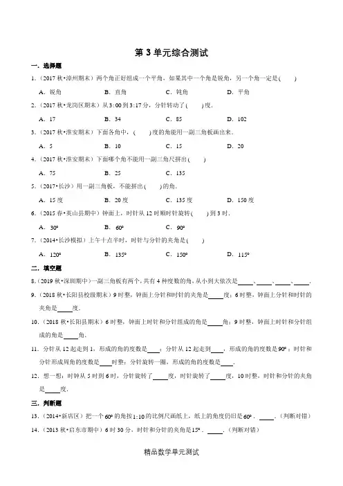 人教版四年级上册数学第三单元检测题(含答案)