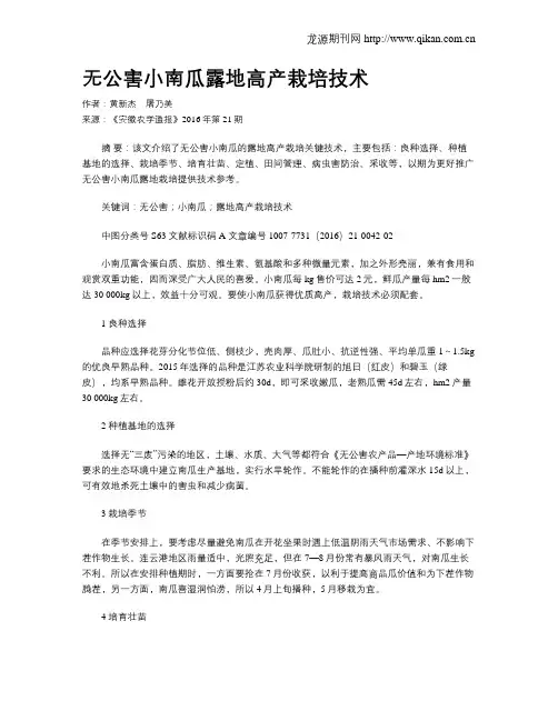 无公害小南瓜露地高产栽培技术