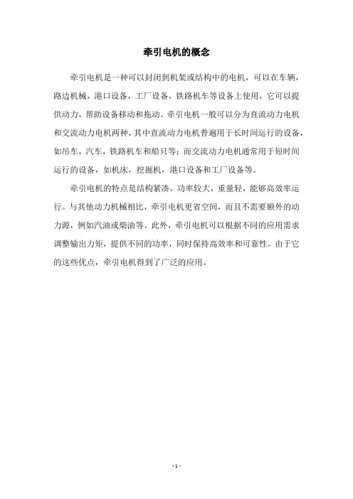 牵引电机的概念