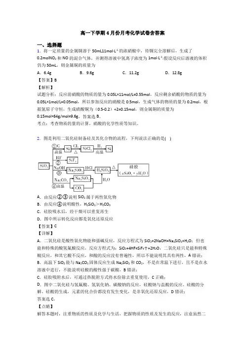 高一下学期4月份月考化学试卷含答案
