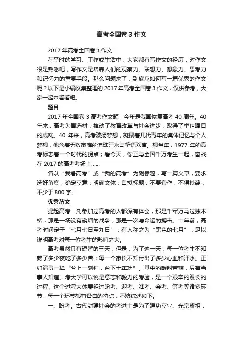 高考全国卷3作文