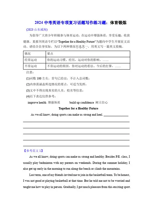 2024年中考英语专项复习话题写作练习题：体育锻炼