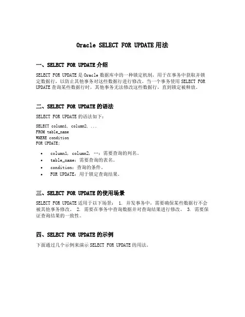 oracle select for update用法