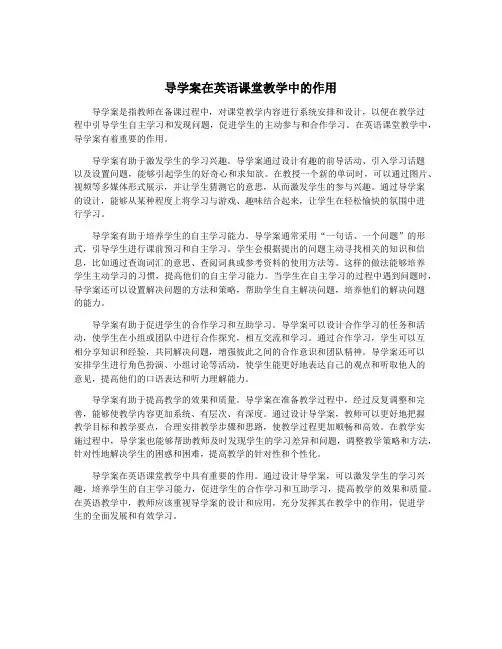 导学案在英语课堂教学中的作用