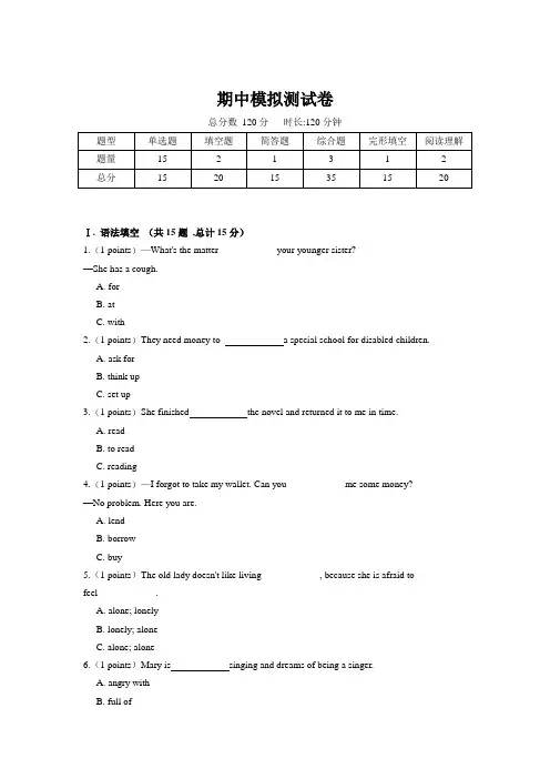 八年级英语下册期中模拟测试卷(附答案)