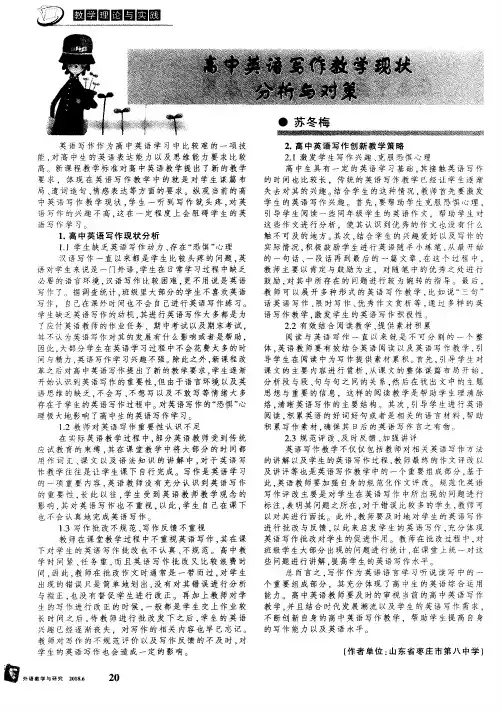 高中英语写作教学现状分析与对策