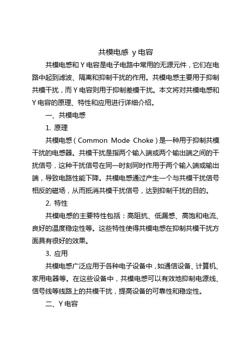 共模电感 y电容