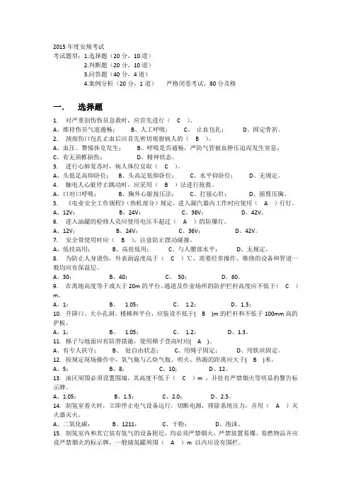 2015安规考试复习题