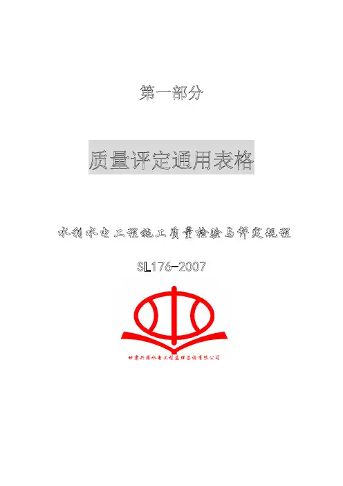 质量评定通用表格