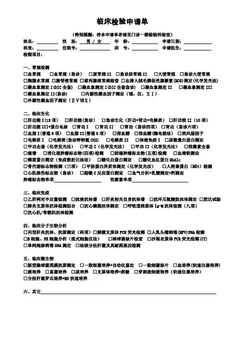 检验申请单