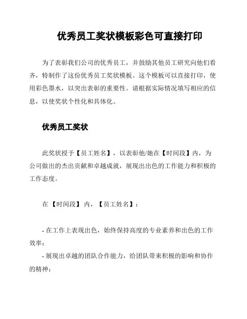 优秀员工奖状模板彩色可直接打印