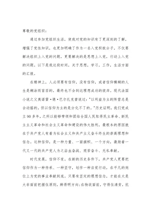 2021年第二季度6月思想汇报范文