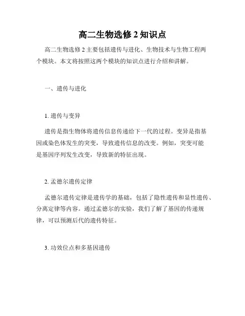 高二生物选修2知识点