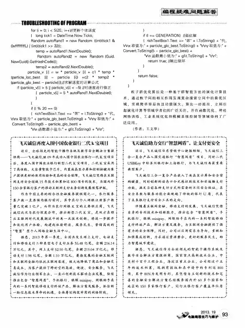 飞天诚信再度入围中国农业银行二代k宝项目
