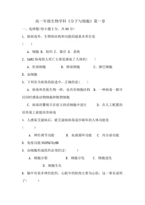 高中生物必修一第一章测试题及答案