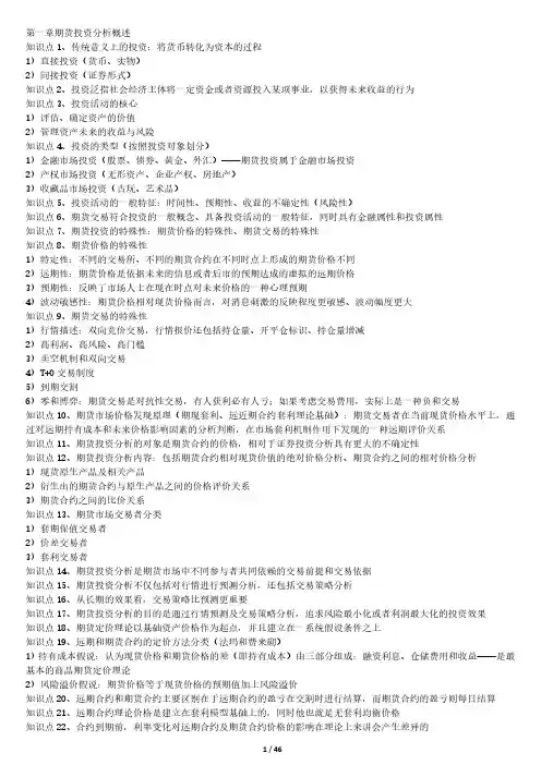 期货投资分析要点