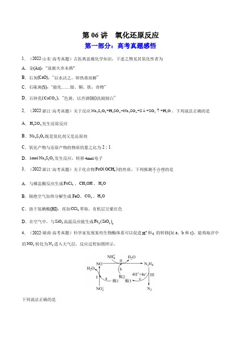 第06讲  氧化还原反应(练)高考化学一轮复习讲练测(原卷版)