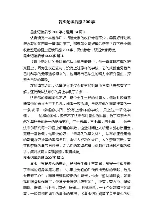 昆虫记读后感200字