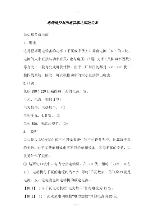 电线线径与用电功率之间的关系