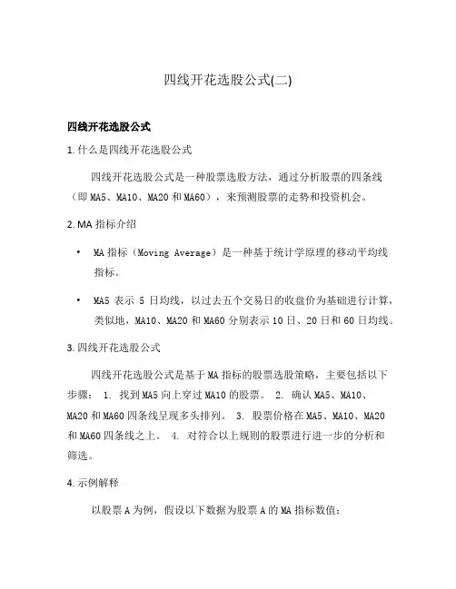 四线开花选股公式(二)