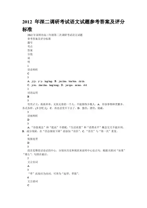 2012年深二调研考试语文试题参考答案及评分标准