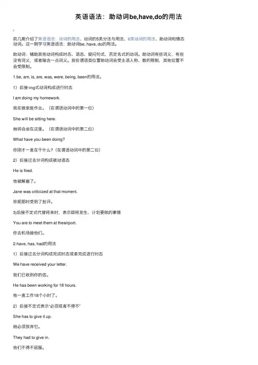 英语语法：助动词be,have,do的用法