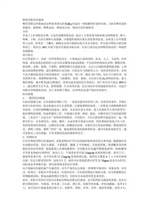 鸭疫里氏杆菌