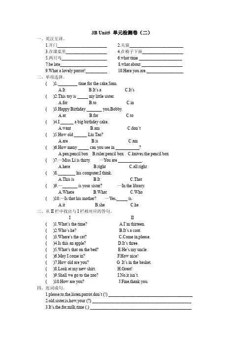 精品译林版三年级英语下册 Unit5How old are you 单元检测卷