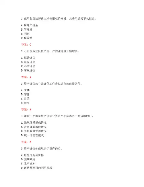 南开大学20秋《资产评估》在线作业-2(参考答案)