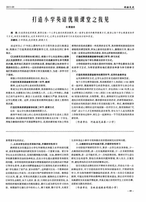 打造小学英语优质课堂之我见