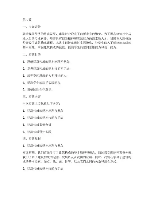 建筑构成实训报告(3篇)