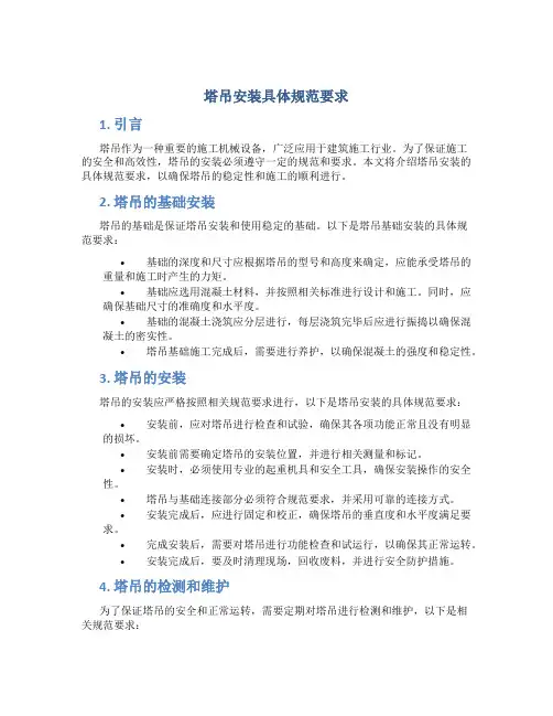 塔吊安装具体规范要求