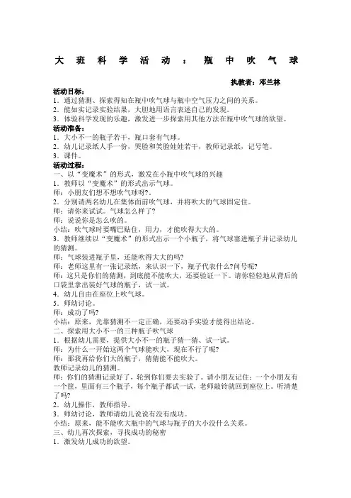 大班科学活动瓶中吹气球