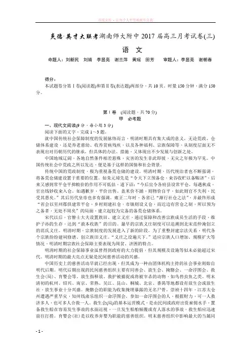 湖南师大附中2017届高三上学期第三次月考试题语文