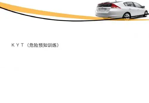 KY危险预知训练PPT课件