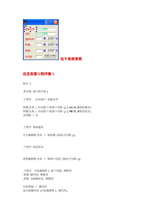 易语言写的通用游戏模拟按键源码