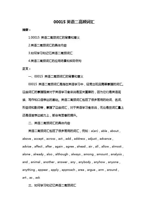 00015英语二高频词汇
