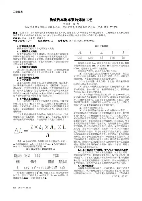 浅谈汽车副车架的焊接工艺