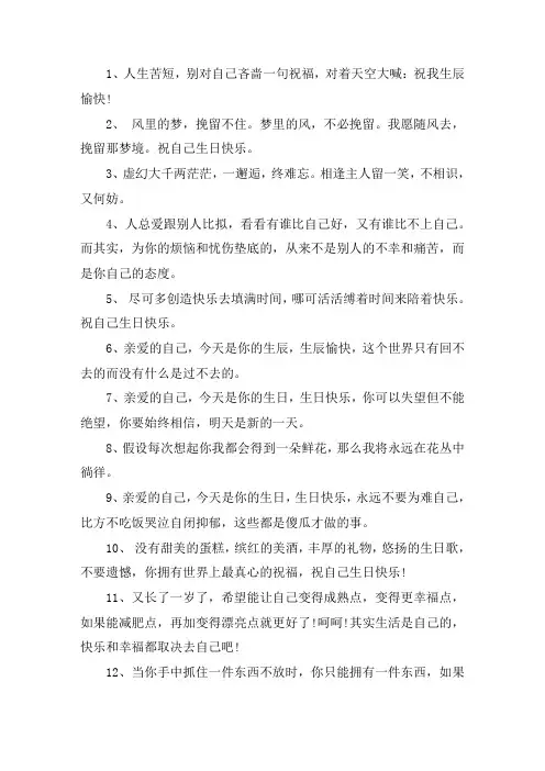 关于致自己生日的一句暗语 简短的生日说说致自己