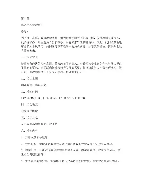 教研活动教师邀请函范文(3篇)