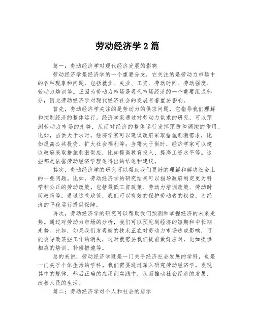 劳动经济学2篇