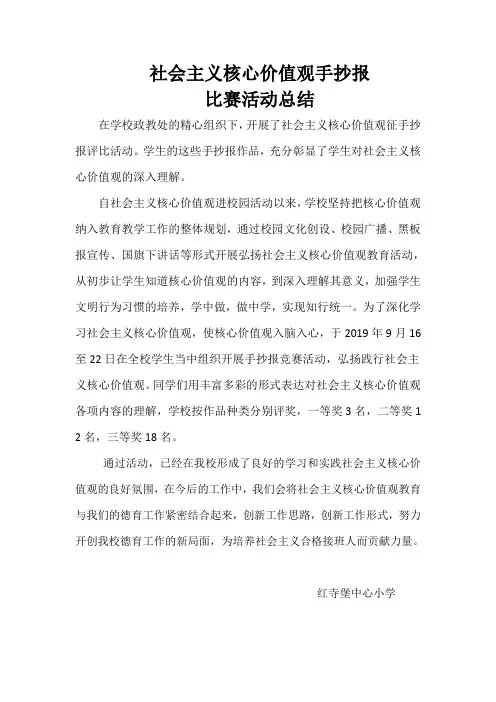社会主义核心价值观手抄报总结