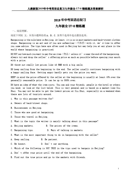 人教新版2019年中考英语总复习九年级全U7-8精练题及答案解析